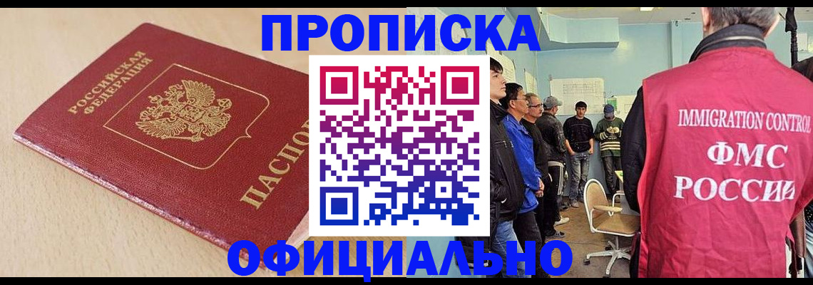прописка штамп в Волгограде